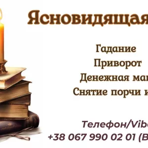 Диагностика негатива. Снятие сглаза, порчи, проклятий.