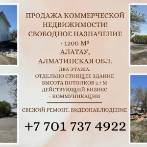 Продажа коммерческой недвижимости!