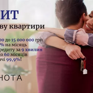 Швидкий кредит у Києві під заставу нерухомості.