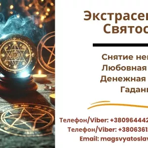 Приворот на любовь без вреда. Снятие негатива. Гадание на картах ТАРО.