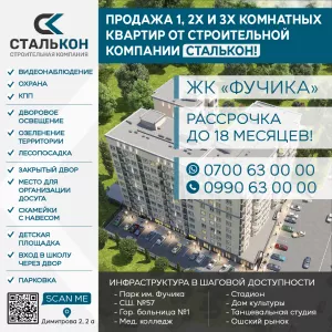 Продажа 1, 2х и 3х комнатных квартир от строительной компании СТАЛЬКОН!