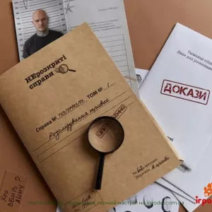 Нерозкриті справи