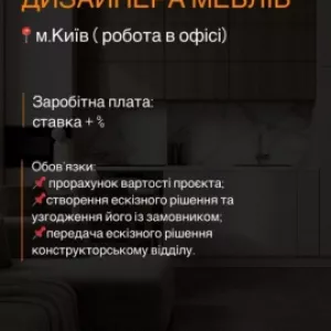 Дизайнер менеджер з продажу консультант