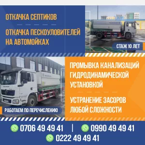 Откачка септиков!