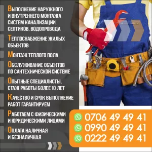 Монтаж систем канализации, септиков, водопровода, теплоснабжение жилых объектов.