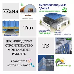 ЗАВОД СЭНДВИЧ-ПАНЕЛЕЙ И ЛСТК – НАДЁЖНОЕ РЕШЕНИЕ ДЛЯ СТРОИТЕЛЬСТВА.