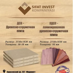 Продается завод по производству ДСП и ЛДСП мощностью 10 000 м 3 в год