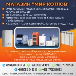 Магазин «Мир котлов»