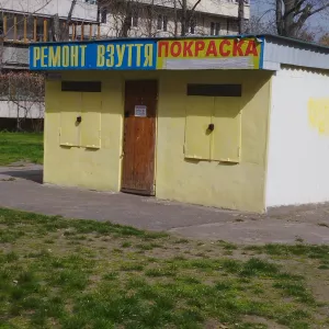 РЕМОНТ ВЗУТТЯ - м. Київ – метро Оболонь Проспект Оболонський 10 - Г