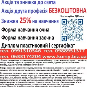 Диплом пластиковий і сертифікат акція 1=2 професії
