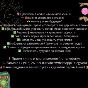 Гадалка в Москве.