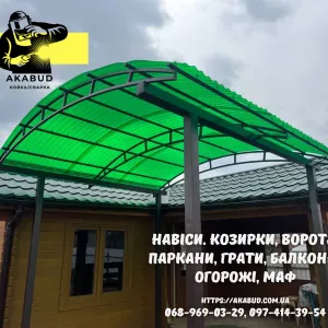 Заборы, ворота, навесы и металлоконструкции под ключ. Еврозаборы, ЖБИ кольца