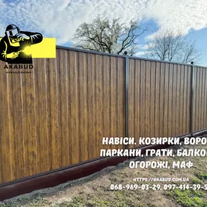 Паркани, ворота, навіси та металоконструкції під ключ. Європаркани, ЗБВ кільця