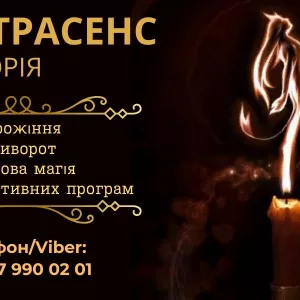 Ворожіння на Таро, Ленорман, рунах. Зняття негативу. Любовний приворот.