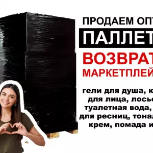 Возвраты с маркетплейсов