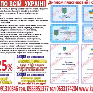 Курси грумінга, бухгалтера, секретаря, акумуляторника, холодильщика, гипсокартонщика