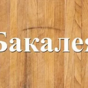 Завжди в продажу продукти бакалійної групи Дніпро.