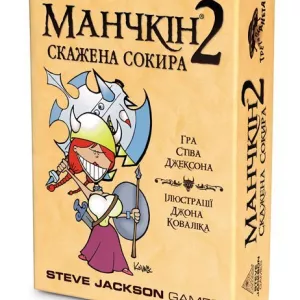 Доповнення Манчкін 2 Скажена Сокира UA (Munchkin 2: Unnatural Axe)