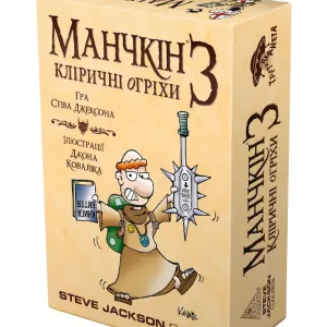 Доповнення Манчкін 3 Кліричні огріхи UA (Munchkin 3: Clerical Errors)