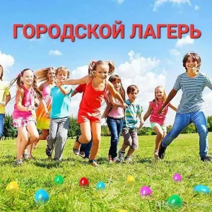 Летний лагерь Ромашка Пятигорск