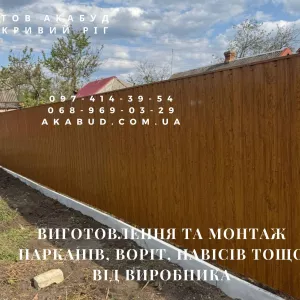 Изготовление и монтаж заборов, ворот, навесов от производителя