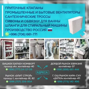 Приточные клапаны, промышленные и бытовые вентиляторы