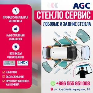 Лобовые и Задние стекла