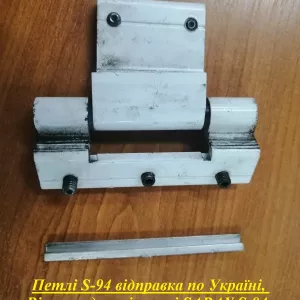 Петлі S-94 відправка по Україні, віконно-дверні петлі SARAY S-94, ремонт ролет, дверей