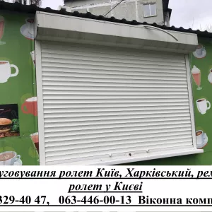 Обслуговування ролет Київ, Харківський масив, ремонт ролет у Києві