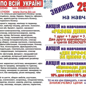 Курси кухар, кондитер, сушист, піццеолі, пекар, бармен, барист