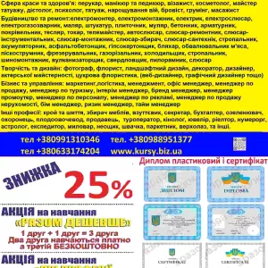 Курси електрик, електромонтер, електромонтажник, знижка 25%