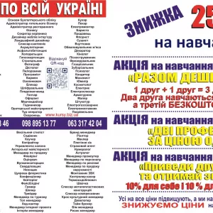 Курси психолог, грумінг, маркетинг, масажист, логістика