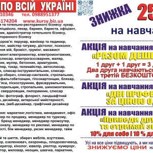 Знижка 25% на навчання диплом та сертифікат