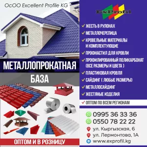Металлочерепица. Профнастил. Пластиковая кровля. Жесть в рулонах.