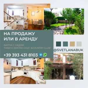 Вилла с садом в Marco Simone Golf & Country Club на продажу или в аренду.
