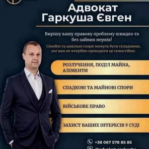 Допомога адвоката при мобілізації, розлученні та спадкових справах у Києві