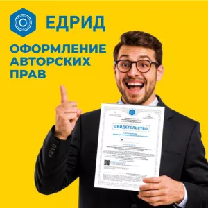 Помощь в оформление авторских прав