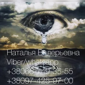 Услуги ясновидящей Натальи дистанционно. Гадание ондайн.