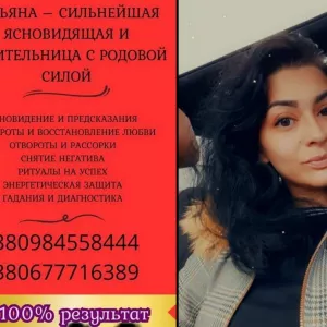 Экстрасенс в Киеве