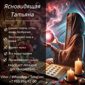 Гадалка в Москве.