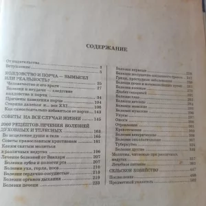 Продам книгу знахаря.
