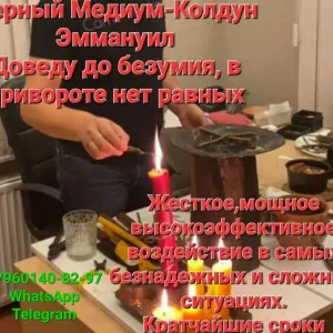 СИЛЬНЕЙШИЙ МЕДИУМ-КОЛДУН В ПОЛЬШЕ