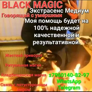 СИЛЬНЕЙШИЙ МЕДИУМ-КОЛДУН В БЕРЛИНЕ