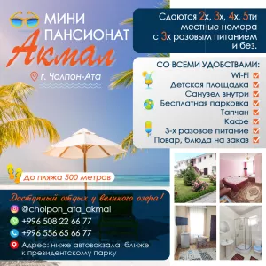 Гостевой дом в Чолпон-Ата, номер на Иссык-Куле на 2,3,4,5 человек!