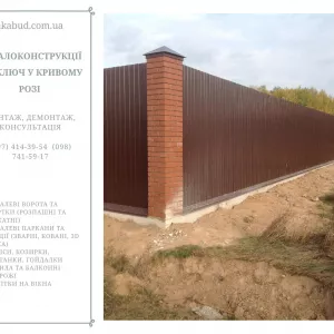 Металоконструкції під ключ у Кривому Розі