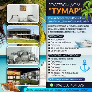 Сдается уютный 2-местный номер на Иссык -Куле!