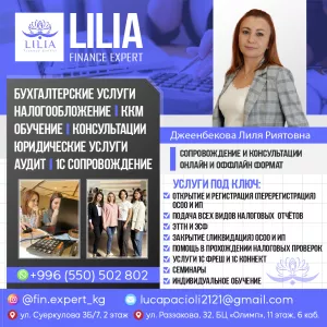 Бухгалтерские услуги: налогообложение, обучение.