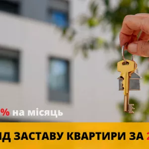 Кредит без довідки про доходи під заставу майна