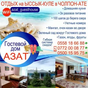 Отдых на Иссык-Куле в Чолпон-Ате