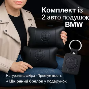 Премиальный набор автоподушек BMW из натуральной кожи – подушки + брелок.